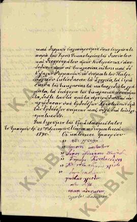 Επιστολή προς τον Μητροπολίτη Κωνστάντιο από τους κατοίκους του Εμπορίου Εορδαίας σχετικά με την ...