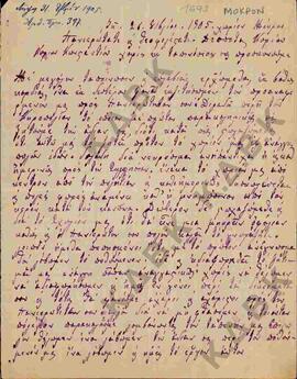 Επιστολή από την εφοροεπιτροπή του χωριού Μόκρου προς τον Πανιερότατο Δέσποτα Κωνστάντιο, σχετικά...