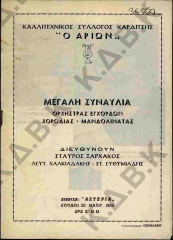 Original Ψηφιακό αντικείμενο not accessible