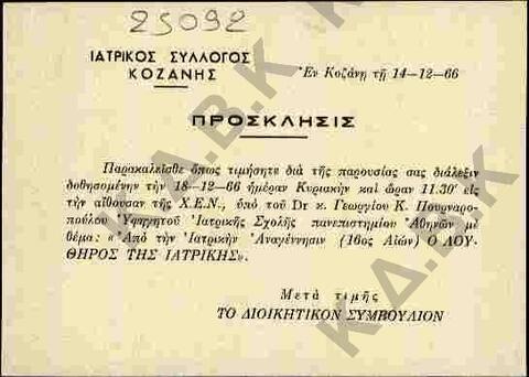 Original Ψηφιακό αντικείμενο not accessible