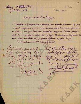 Επιστολή του Μητροπολίτη Πολύκαρπου προς τον Μητροπολίτη Κωνστάντιο σχετικά με χρηματοδότηση για ...