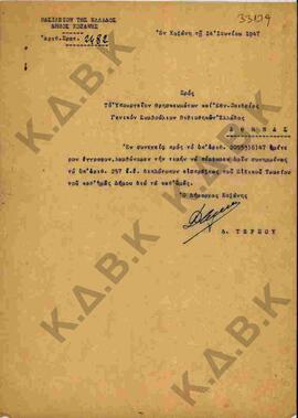 Επιστολή του Δημάρχου Κοζάνης προς το Υπουργείο Θρησκευμάτων και Εθνικής Παιδείας.