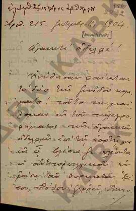 Επιστολή προς τον Μητροπολίτη Κωνστάντιο από τον Μητροπολίτη Πελαγονίας Ιωακέιμ σχετικά με την εθ...