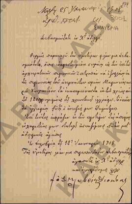 Επιστολή προς τον Μητροπολίτη Κωνστάντιο από τον Μητροπολίτη Σηλυβρίας Διονύσιο Β΄σχετικά με την ...