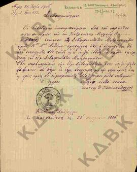 Επιστολή προς τον Μητροπολίτη Κωνστάντιο από τον Ι.Δ. Καπετανόπουλο σχετικά με την πιστοποίηση τη...