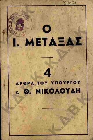 Original Ψηφιακό αντικείμενο not accessible