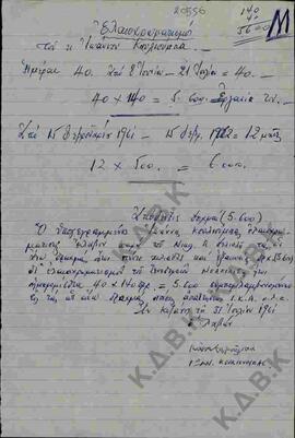 Χειρόγραφη απόδειξη ελαιοχρωματιστή για είσπραξη ποσού από τον Ν.Π. Δελιαλή