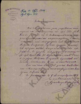 Επιστολή προς τον Μητροπολίτη Κωνστάντιο από τον Ηλία Μπουτζιώκα σχετικά με την υπόθεση του Ανδρέ...