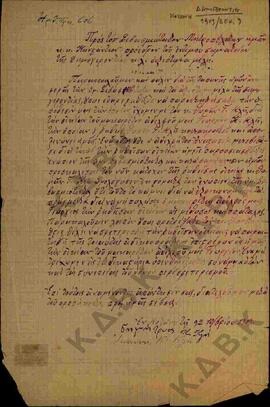 Επιστολή του Δημητρίου Κ. Κλή και του Ιωάννη Κ. Κλή προς το Σεβασμιότατο Μητροπολίτη Κωνσταντίνο ...