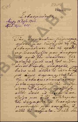 Επιστολή από το Χαράλαμπο Παπανικολάου, Πρωτοψάλτη Καβάλας, προς το Σεβασμιότατο, σχετικά με την ...