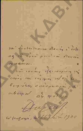 Επιστολή προς τον Μητροπολίτη Κωνστάντιο από την εκπαιδευτική και φιλεκπαιδευτικη αδελφότητα "Αγα...