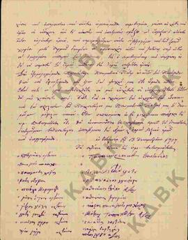 Επιστολή από τα πειθήνια τέκνα του χωριού Καστανιά, προς το Σεβασμιότατο Μητροπολίτη Σερβίων και ...
