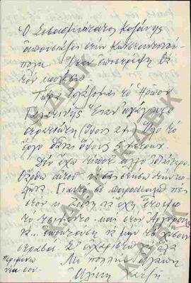 Επιστολή προς τον Ν.Π. Δελιαλή από την Αλίκη Χατζή σχετικά με προτομή