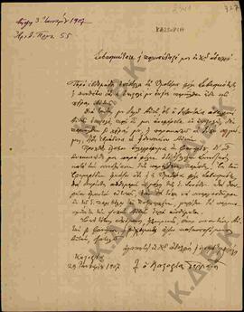 Επιστολή προς τον Μητροπολίτη Κωνστάντιο από τον Μητροπολίτη Καστοριάς Γερμανό Καραβαγγέλη σχετικ...