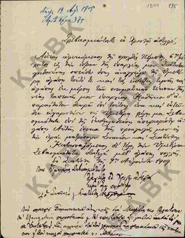 Επιστολή του Μητροπολίτη Σεραφείμ προς Κωνστάντιο όπου αναφέρεται στα Σιάτιστα