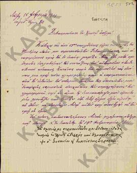 Επιστολή του Μητροπολίτη Σισανίου και Σιατίστης Σεραφείμ προς τον Κωνστάντιο για την σύνταξη του ...