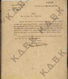Επιστολή του Ηλία Βαμβακά με αποδέκτη τον Δήμαρχο Κοζάνης.