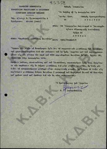 Original Ψηφιακό αντικείμενο not accessible