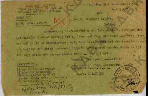 Original Ψηφιακό αντικείμενο not accessible