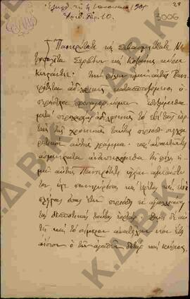 Επιστολή προς τον Μητροπολίτη Κωνστάντιο από τον πρ. Κων/πόλεως Κωνσταντίνο σχετικά με τις εορτές...