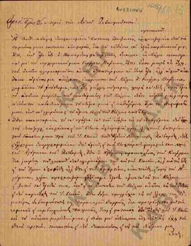 Επιστολή από τους κατοίκους του χωριού Λουζιανής προς το Σεβασμιότατο