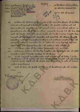 Ακριβές αντίγραφο εγγράφου προς την Μονάδα Φρουράς Κοζάνης για συγκέντρωση οχημάτων λόγω της Εθνι...