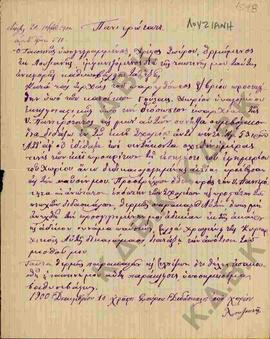 Επιστολή από το διδάσκαλο Χρήστο Σπύρου προς τον Πανιερότατο, σχετικά με την παύση του από τους π...