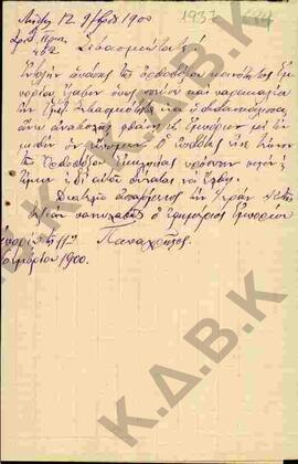 Επιστολή προς τον Μητροπολίτη Κωνστάντιο από τον Εφημέριο Παπαχρήστο σχετικά με την αναγκαία χωρί...