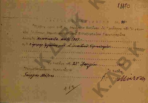 Original Ψηφιακό αντικείμενο not accessible