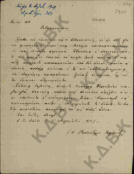 Επιστολή προς τον Μητροπολίτη Κωνστάντιο από τον Μητροπολίτη Ξάνθης Ιωακείμ σχετικά με τον Κοζανί...