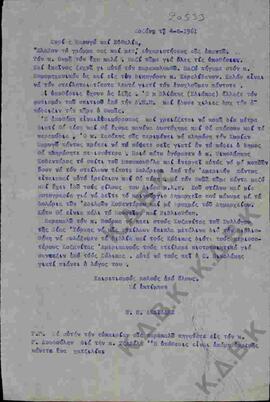 Επιστολή του Ν.Π. Δελιαλή προς τις κυρίες Μαρυγώ και Ευθαλία σχετικά με υπόθεση οικήματος . Γίνετ...