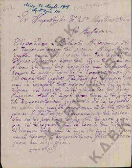 Επιστολή προς τη Μητρόπολη, σχετικά με τους αγρούς του Αγίου Γεωργίου που έλαβαν οι εφοροεπίτροπο...