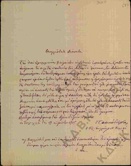 Επιστολή προς Μητροπλίτη Σερβίων και Κοζάνης Κωνστάντιο από τον Πρ. Σωφρόνιο Ν.Κιορπέ 01