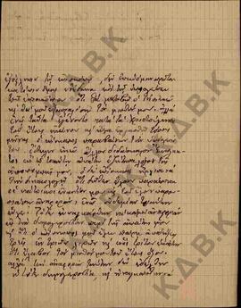 Επιστολή προς τον Μητροπολίτη Κωνστάντιο από τον Σπυρίδωνα Αθ.Σιαλούκου σχετικά με τον διδάσκαλο ...