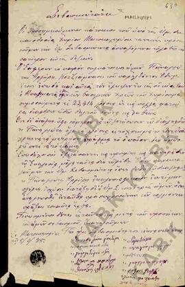 Επιστολή από τους κατοίκους του Ματσκοχωρίου προς το Σεβασμιότατο, σχετικά με οικονομικά ζητήματα...