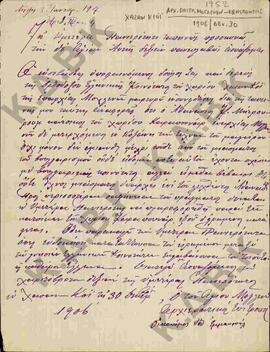 Επιστολή προς τον Μητροπολίτη Κωνστάντιο από τον Οικονόμο Εμμανουήλ σχετικά με τον κάτοικο του χω...
