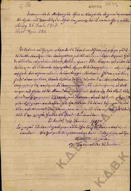 Επιστολή προς Μητροπολίτη Κωνστάντιο από τον Χ.Παναγιωτίδη από τα Σέρβια 01