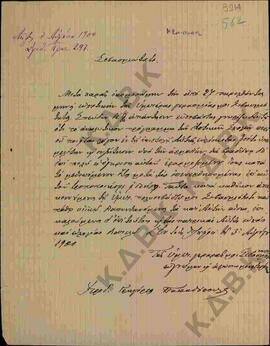 Επιστολή προς τον Μητροπολίτη Κωνστάντιο από τον Γρηγόριο Παπαδόπουλο σχετικά με το πρόγραμμα των...