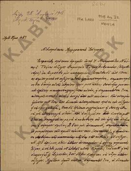 Επιστολή από τον Αρχιερατικό Επίτροπο Ναούσης, Αρχ. Σωφρόνιο, προς τον Αιδεσιμότατο Αρχιερατικό Ε...