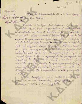 Επιστολή από Μητροπολίτη Σεραφείμ προς Μητροπολίτη Κωνστάντιο όπου αναφέρεται η προγαμιαία δωρεά