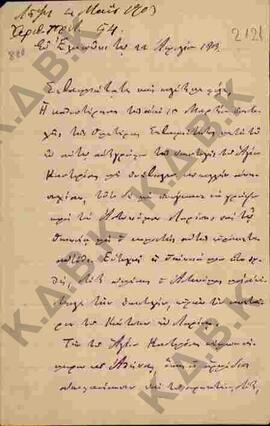 Επιστολή προς τον Μητροπολίτη Κωνστάντιο σχετικά με εκκλησιαστικά ζητήματα της Ελασσόνας 01
