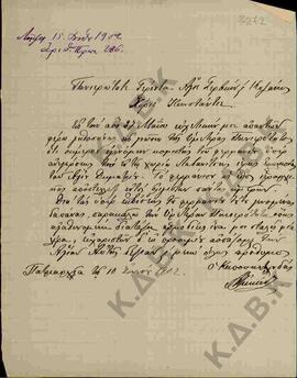 Επιστολή προς τον Μητροπολίτη Κωνστάντιο σχετικά με το Φιρμάνι που αφορά την ανέγερση της Ιεράς Ε...