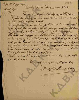 Επιστολή προς την Ιερά Μητρόπολη Σερβίων και Κοζάνης από τον Χρήστο Καραπέτσα όπου στέλνει τις ευ...