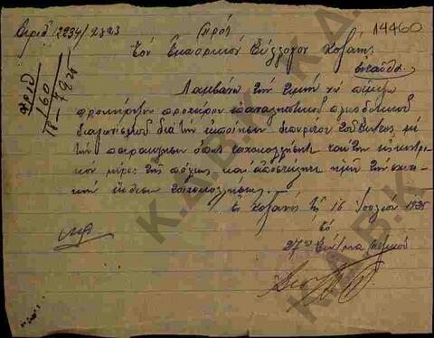 Original Ψηφιακό αντικείμενο not accessible