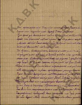 Επιστολή προς τον Μητροπολίτη Κωνστάντιο από τον Σταύρο Λέζο όπου εκφράζει τον προβληματισμό του ...