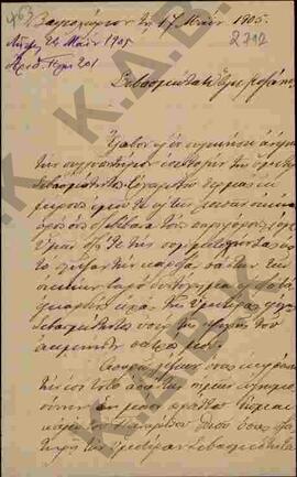 Επιστολή προς το Σεβασμιότατο Σερβίων και Κοζάνης, σχετικά με τη συλληπητήρια επιστολή.