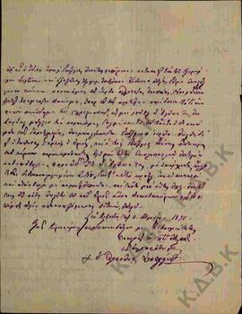 Επιστολή προς τον Μητροπολίτη Κωνστάντιο από τον Μητροπολίτη Ελασσόνας Σωφρόνιο σχετικά με εκκλησ...