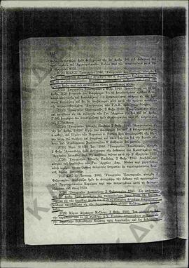 Κοινοποίηση εγγράφου του Υπουργείου Θρησκευμάτων και Εθνικής Παιδείας από τη Νομαρχία Κοζάνης προ...