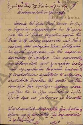 Επιστολή προς τον Μητροπολίτη Κωνστάντιο από τον Μητροπολίτη Δρυϊνουπόλεως Λουκά 01