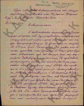 Επιστολή από τους εφοροεπιτρόπους του Ελληνικού σχολείου Γραμματικού προς το Σεβασμιότατο Μητροπο...
